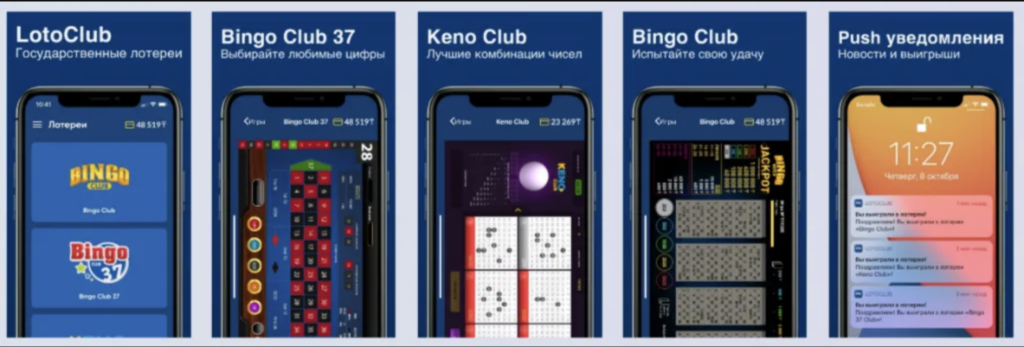 Плюсы мобильного приложения Loto Club